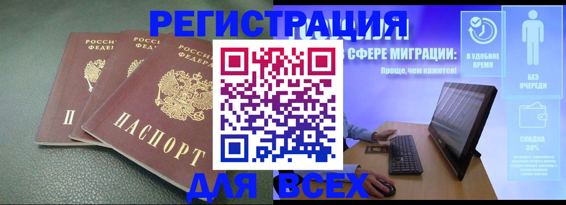 прописка штамп в Великом Новгороде