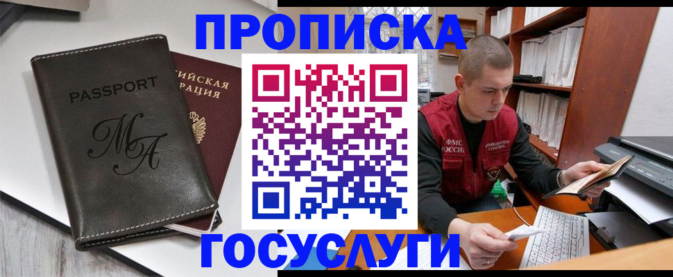 прописка паспорт в Великом Новгороде